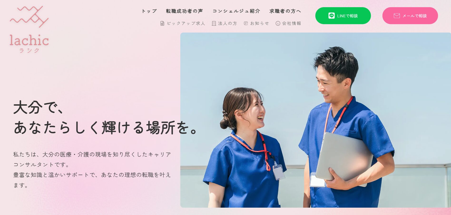 lachic ラシク 様