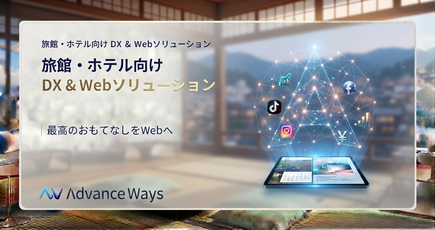 旅館のホームページ作成で押さえるべき5つのポイント